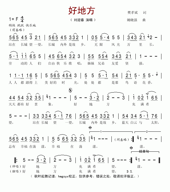 好地方(三字歌谱)1