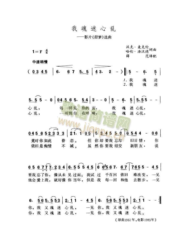 我魂迷心乱(五字歌谱)1