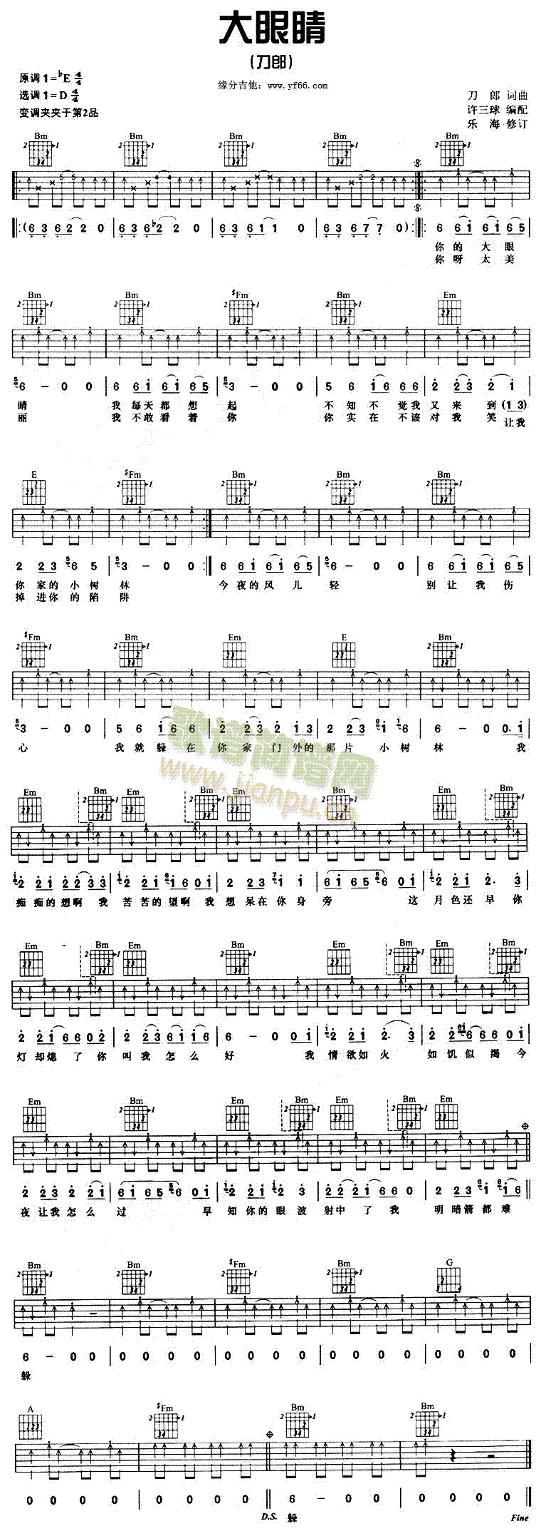 大眼睛(三字歌谱)1