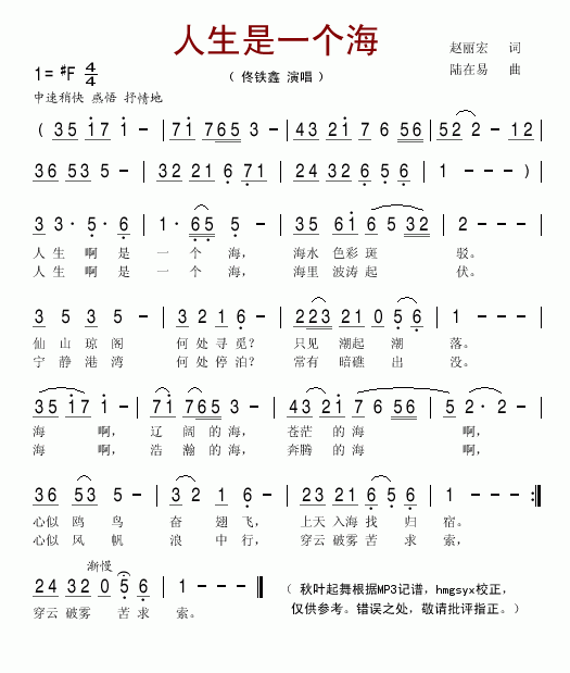 人生是一个海(六字歌谱)1