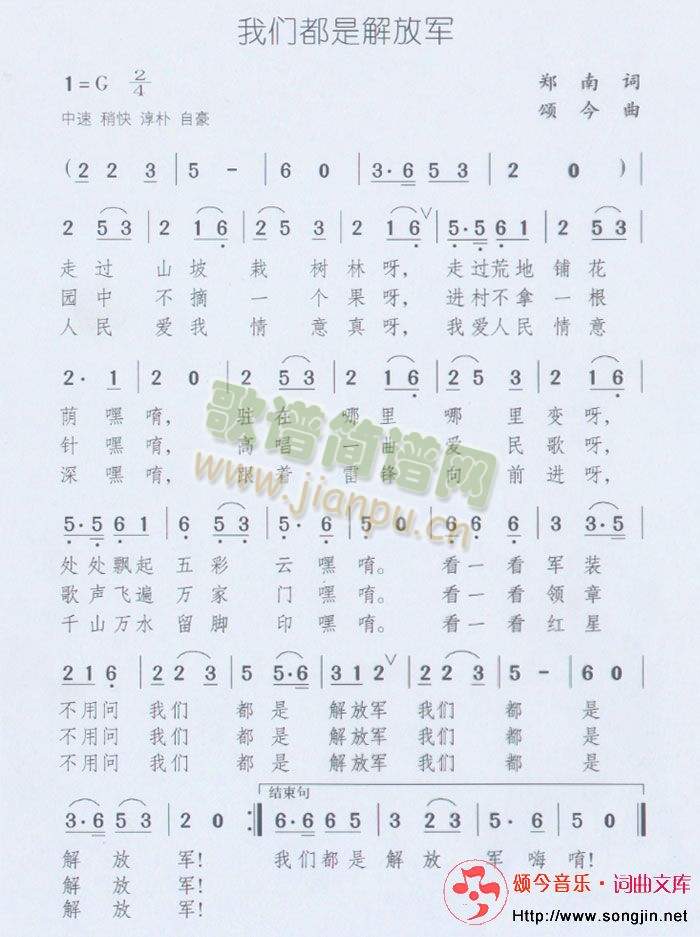 我们都是解放军(七字歌谱)1