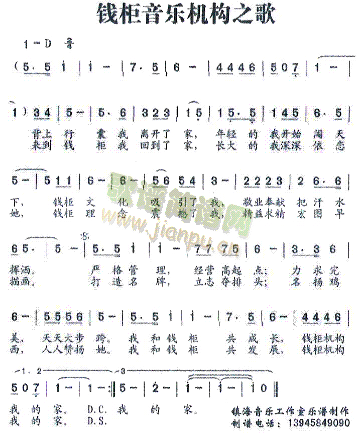 钱柜机构之歌(六字歌谱)1