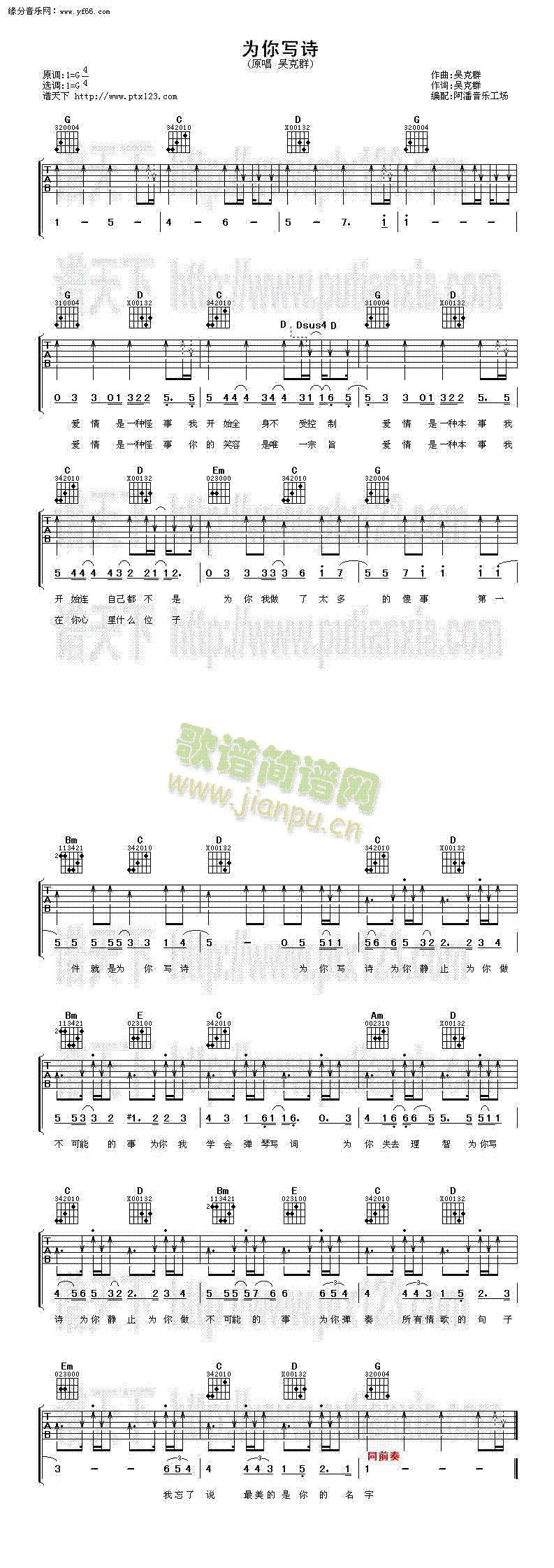 为你写诗(吉他谱)1