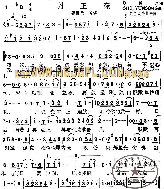 月正亮(三字歌谱)1