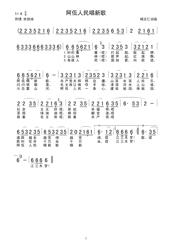 阿佤人民唱新歌(七字歌谱)1