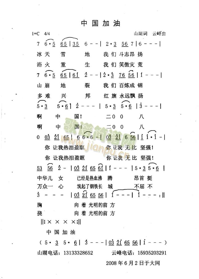中国加油(四字歌谱)1