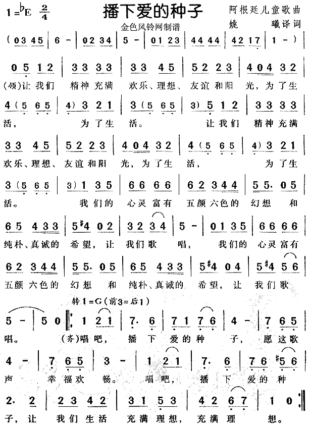 播下爱的种子(六字歌谱)1