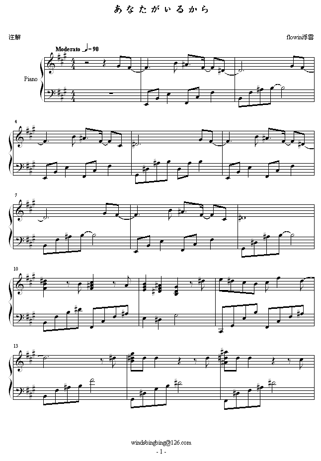 あなたがぃるから(钢琴谱)1