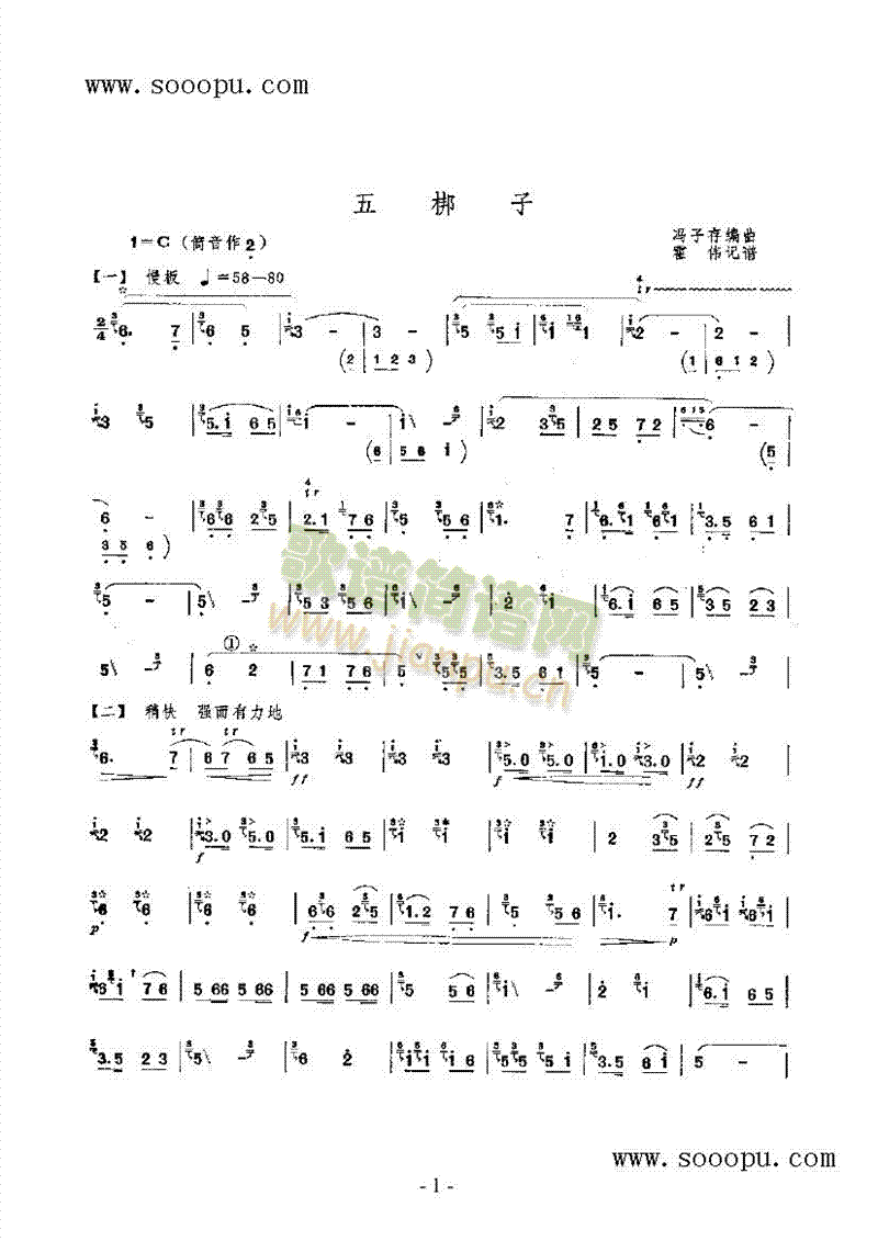 五梆子民乐类竹笛(其他乐谱)1