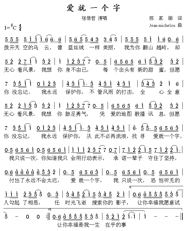 爱就一个字(五字歌谱)1