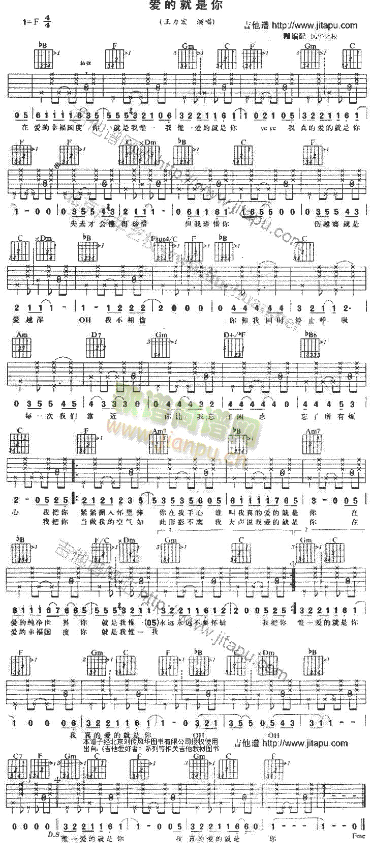 爱的就是你(吉他谱)1