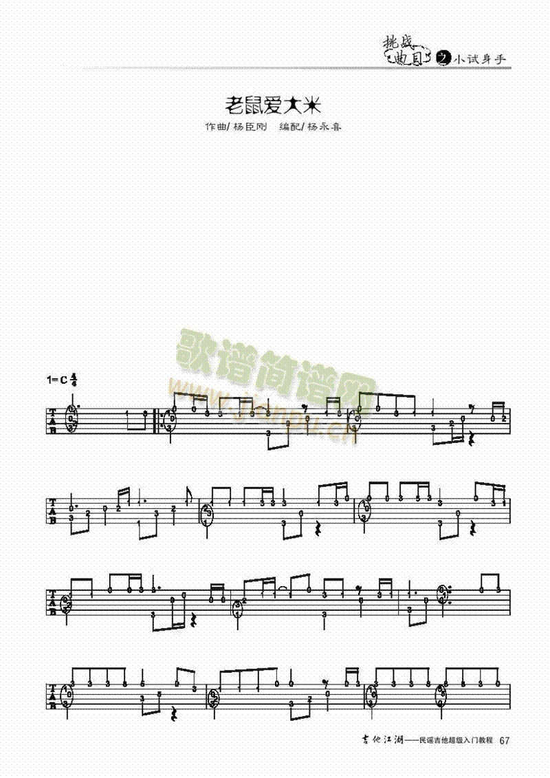 老鼠爱大米-独奏吉他类流行(其他乐谱)1
