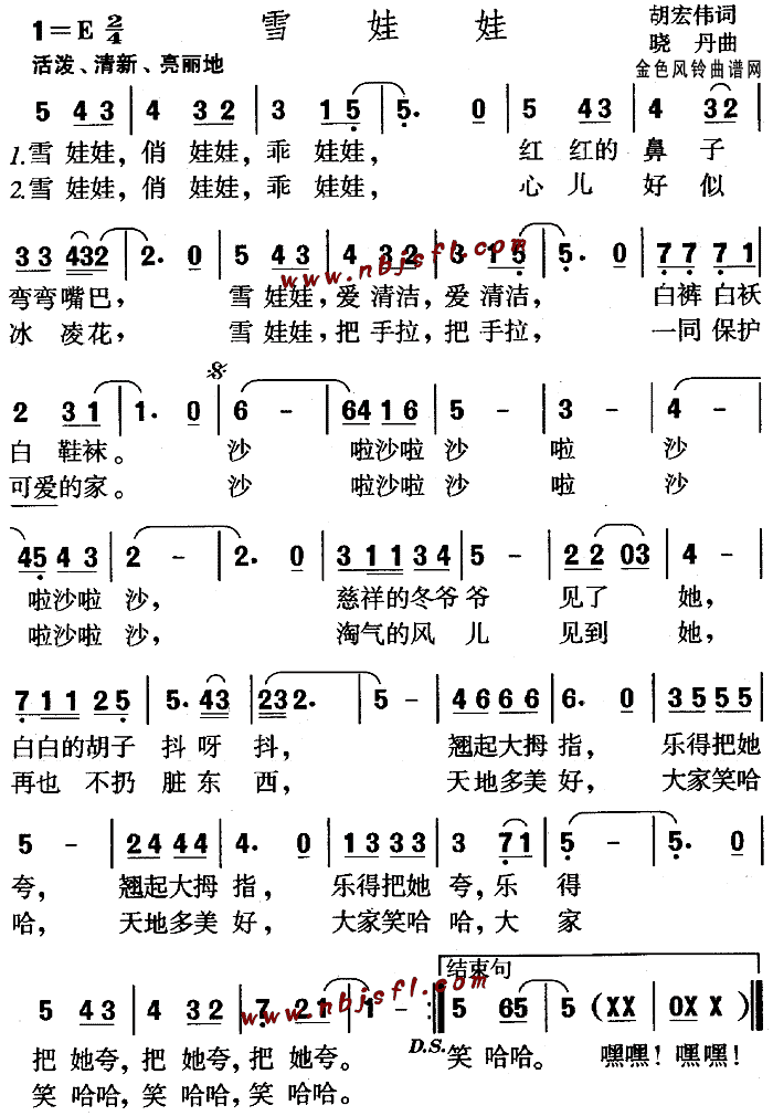 雪娃娃(三字歌谱)1