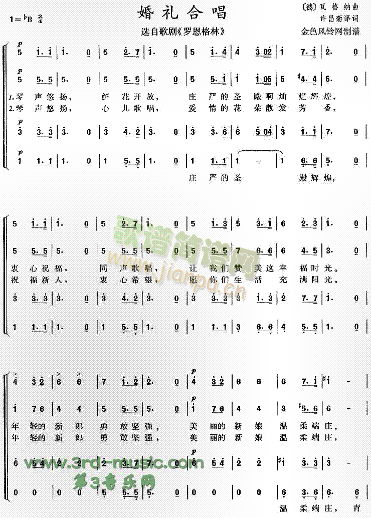 婚礼合唱(四字歌谱)1