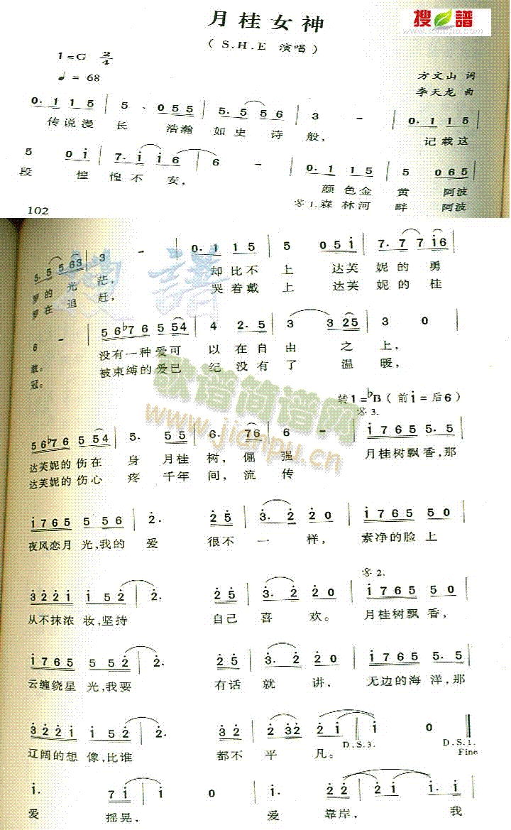 月桂女神(四字歌谱)1