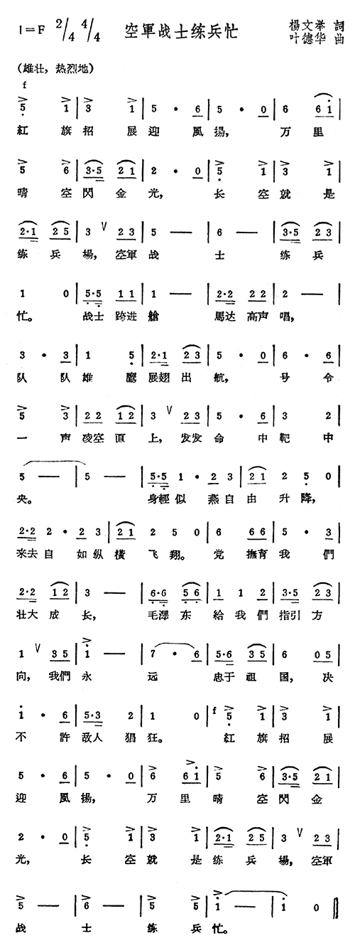 空军战士练兵忙(七字歌谱)1