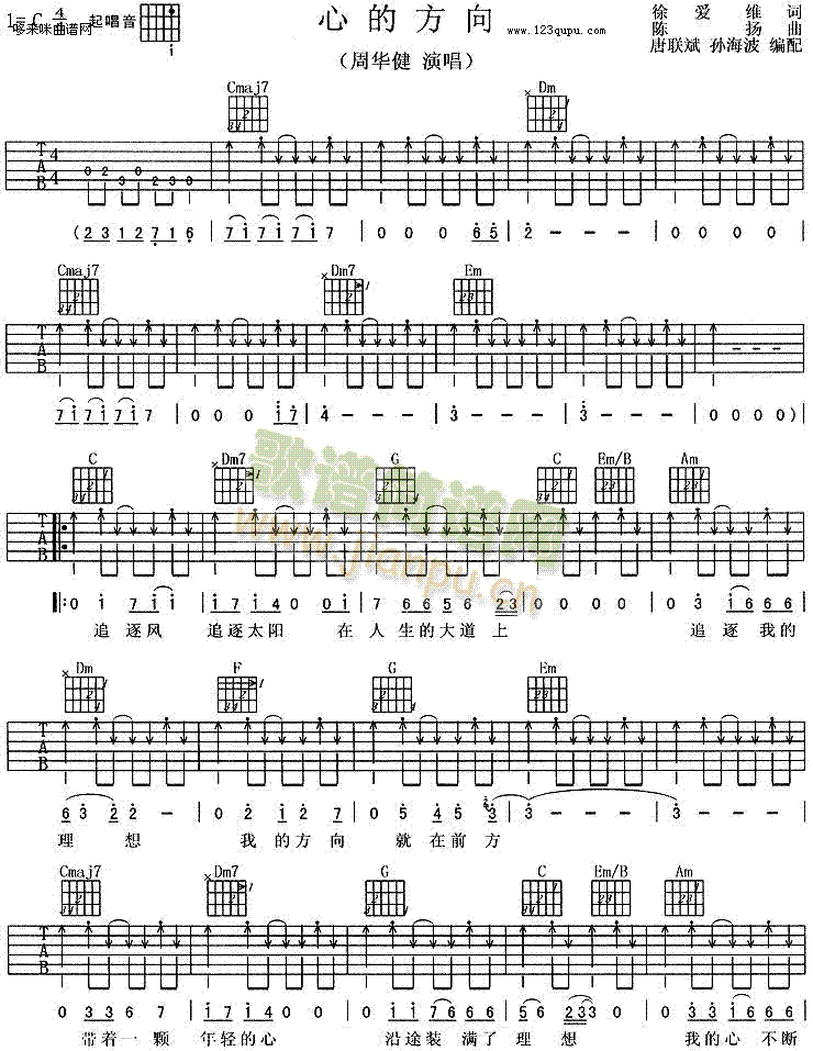 心的方向(吉他谱)1