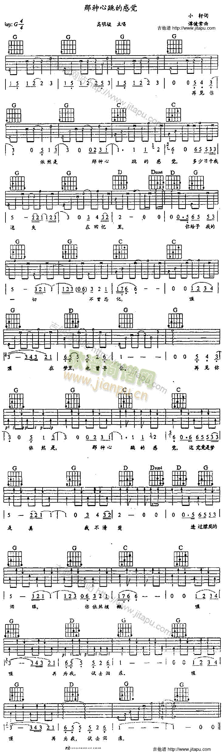 那种心跳的感觉(吉他谱)1