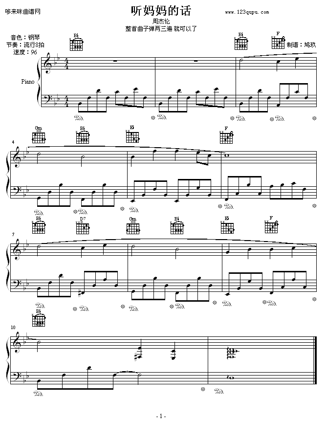 听妈妈的话-鸠玖版-周杰伦(钢琴谱)1