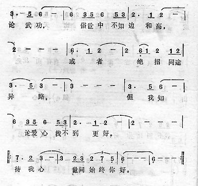 华山论剑(四字歌谱)3