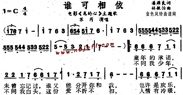 谁可相依(四字歌谱)1