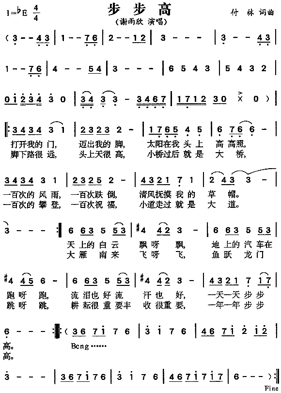 步步高(三字歌谱)1