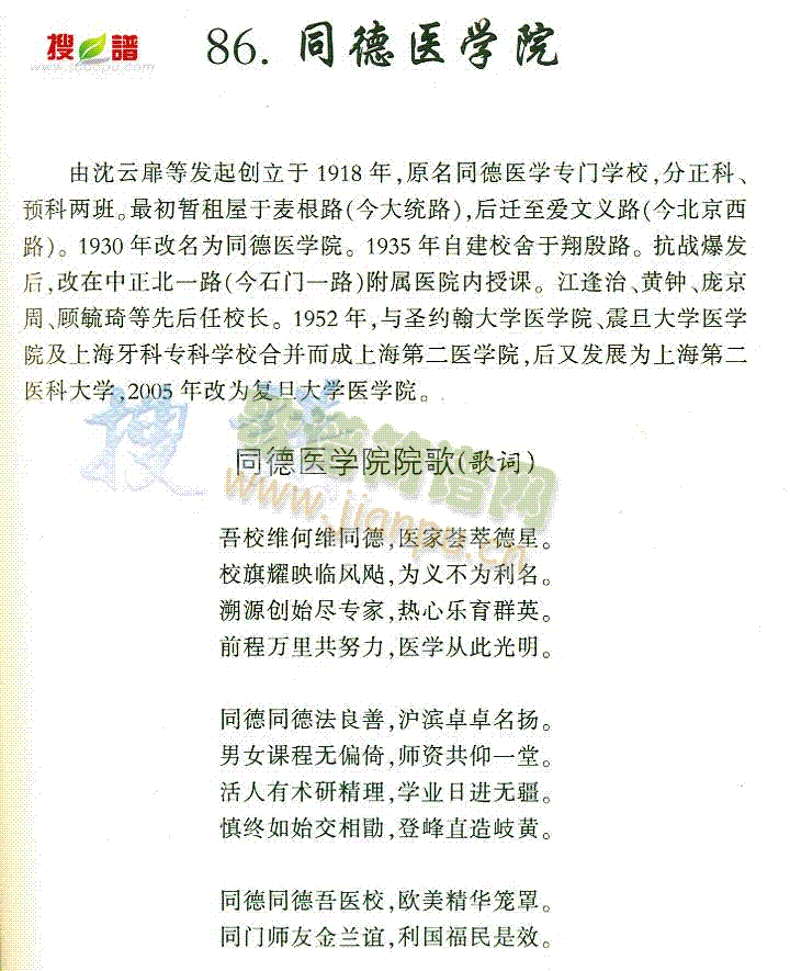 同德医学院(五字歌谱)1