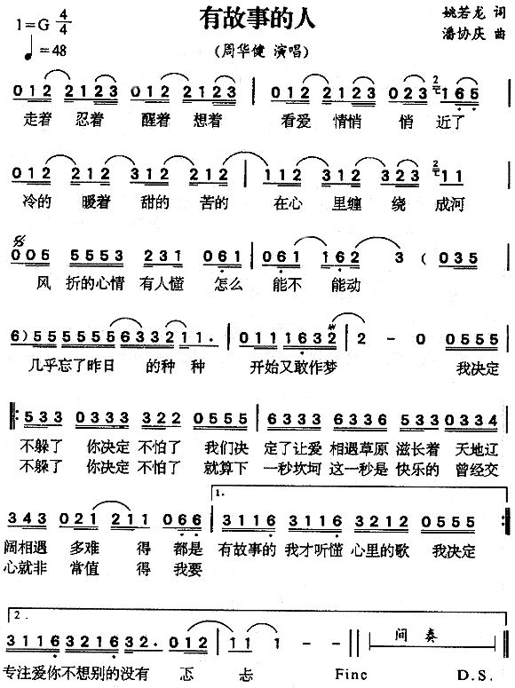 有故事的人(五字歌谱)1