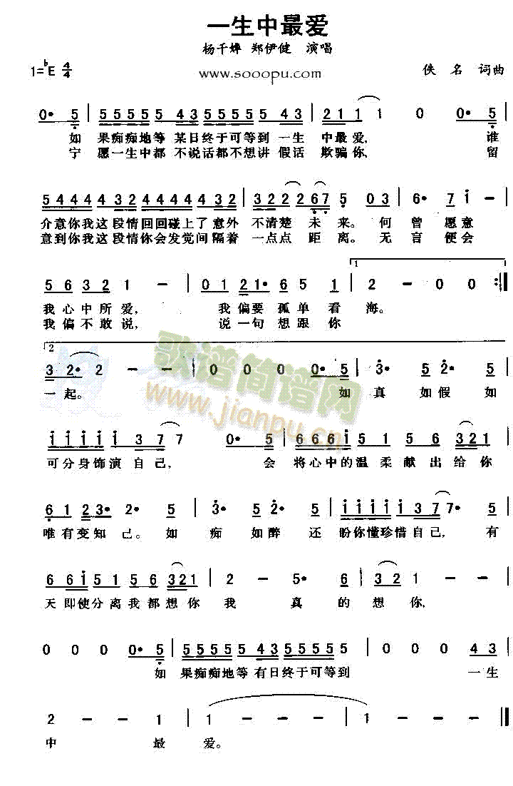 一生中的最爱(六字歌谱)1