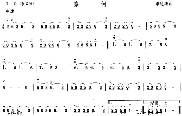 奈何(二胡谱)1