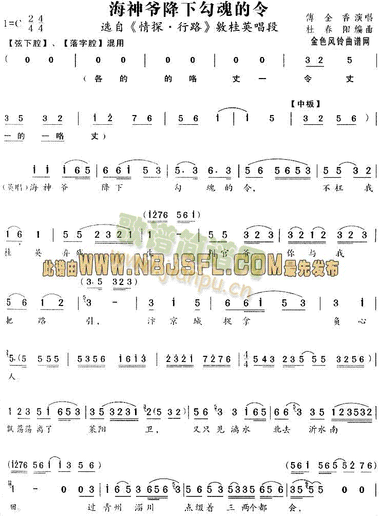 海神爷降下勾魂的令(越剧曲谱)1
