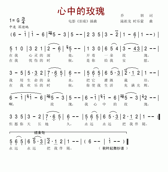 心中的玫瑰(五字歌谱)1