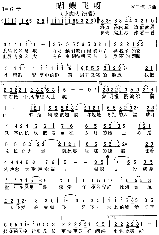 蝴蝶飞呀(四字歌谱)1