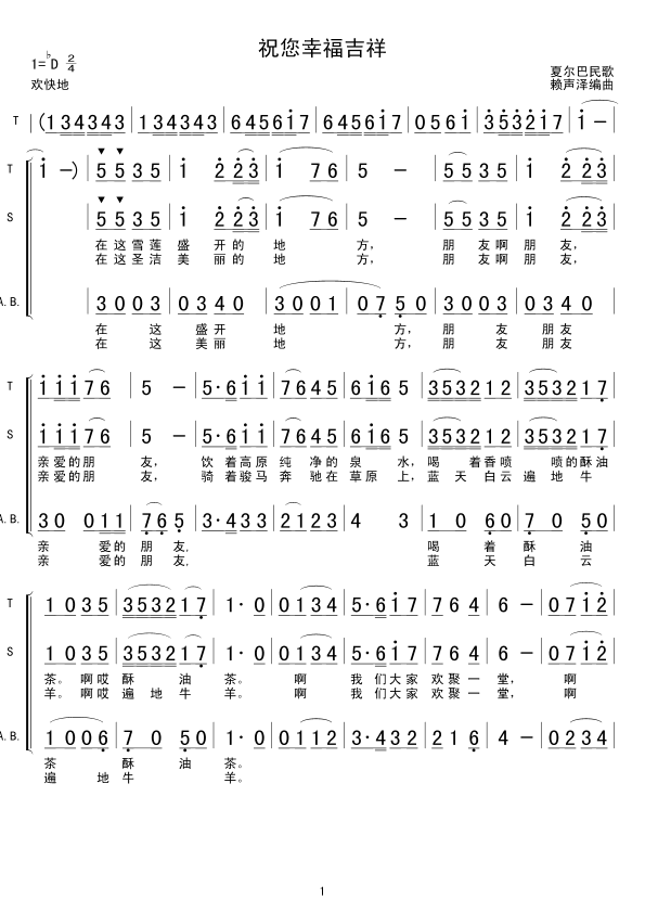 祝您幸福吉祥(六字歌谱)1