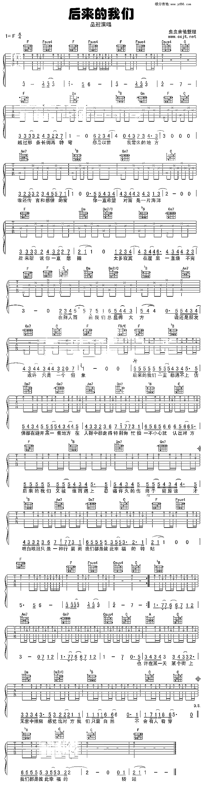 后来的我们(吉他谱)1