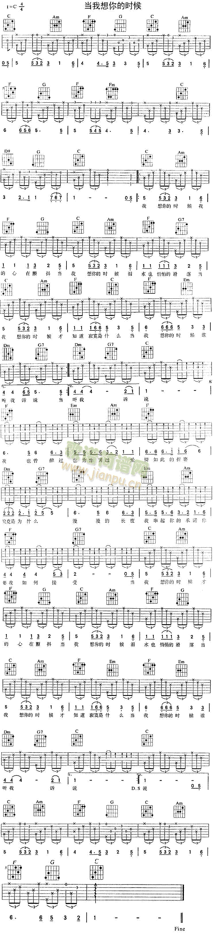 当我想你的时候(七字歌谱)1