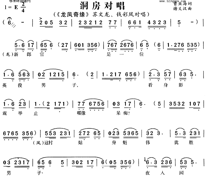 洞房对唱(四字歌谱)1