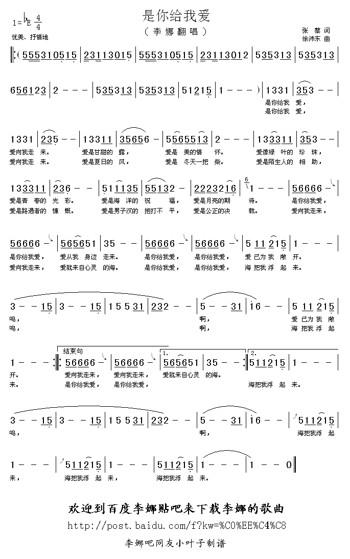 是你给我爱(五字歌谱)1