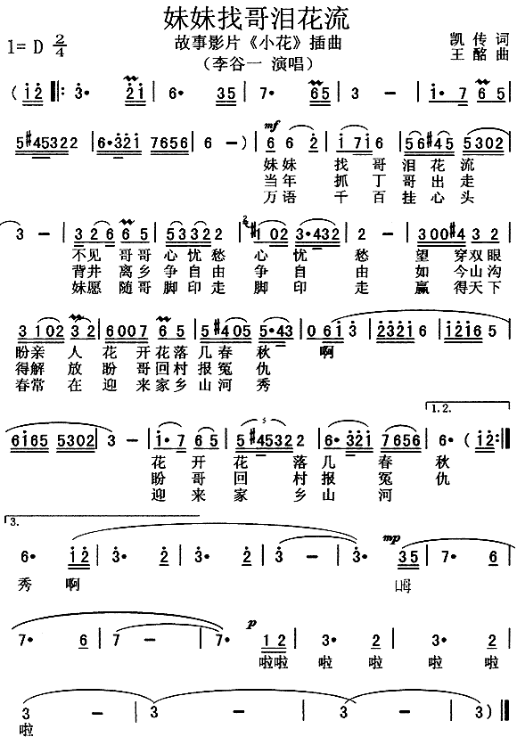 妹妹找哥泪花流(七字歌谱)1