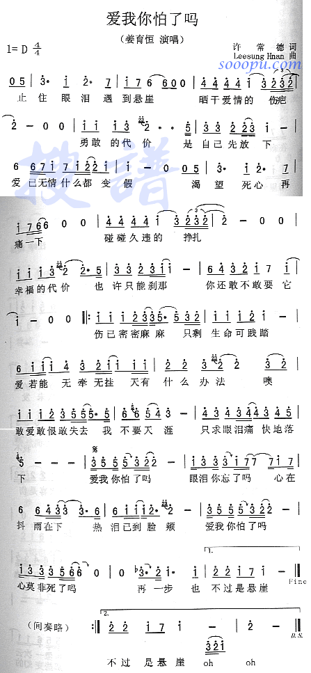 爱我你怕了吗(六字歌谱)1