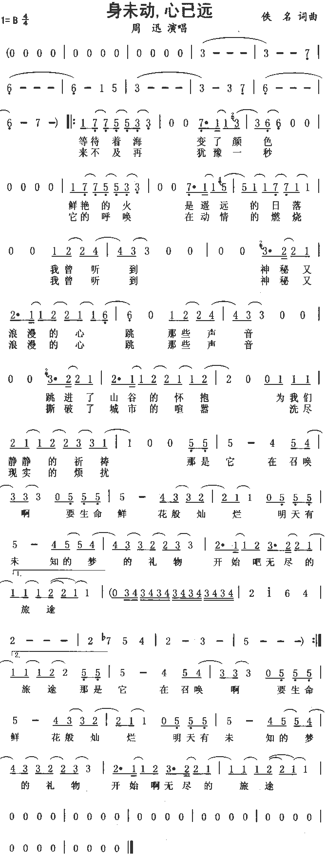 身未动心已远(六字歌谱)1