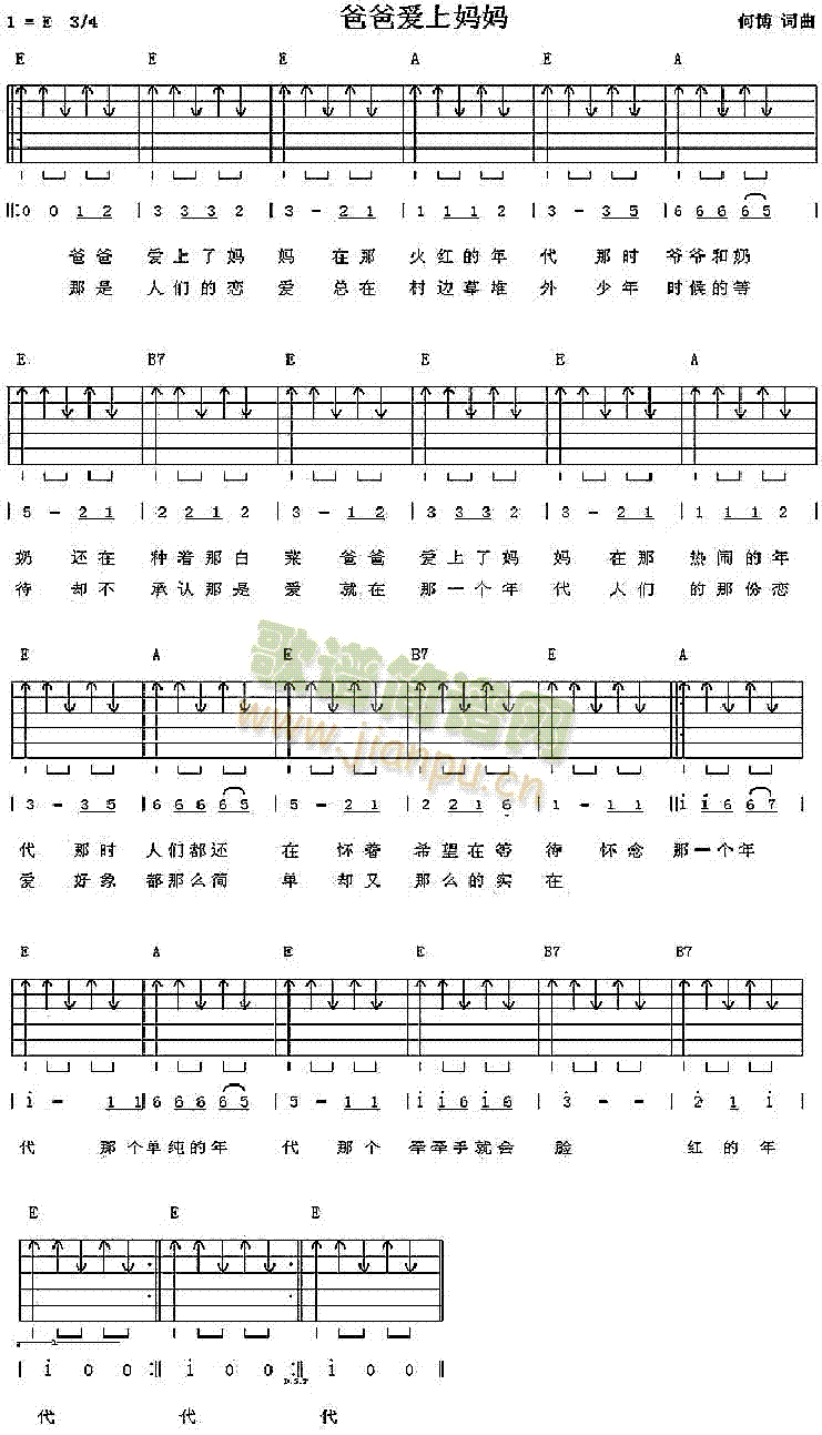 爸爸爱上妈妈(六字歌谱)1