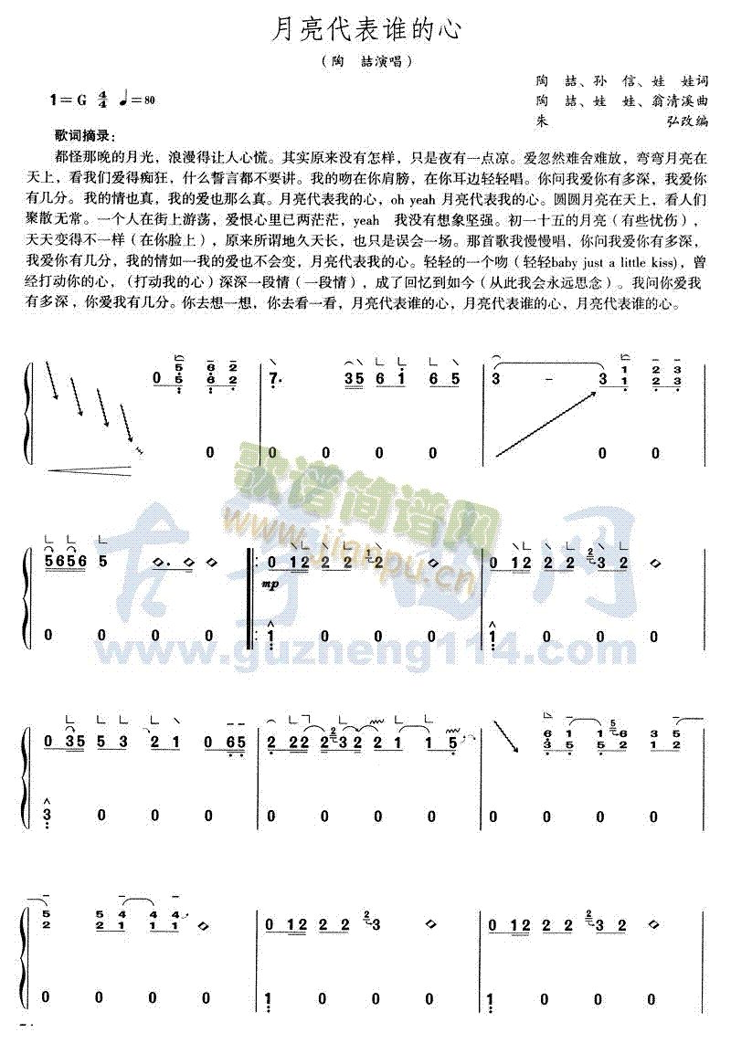 月亮代表谁的心(古筝扬琴谱)1