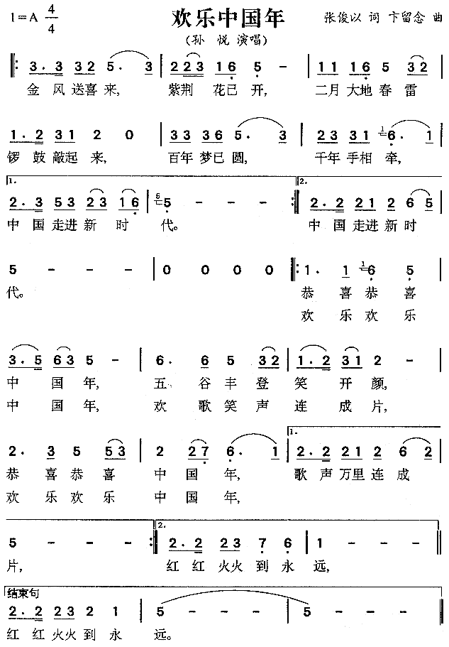 欢乐中国年(五字歌谱)1