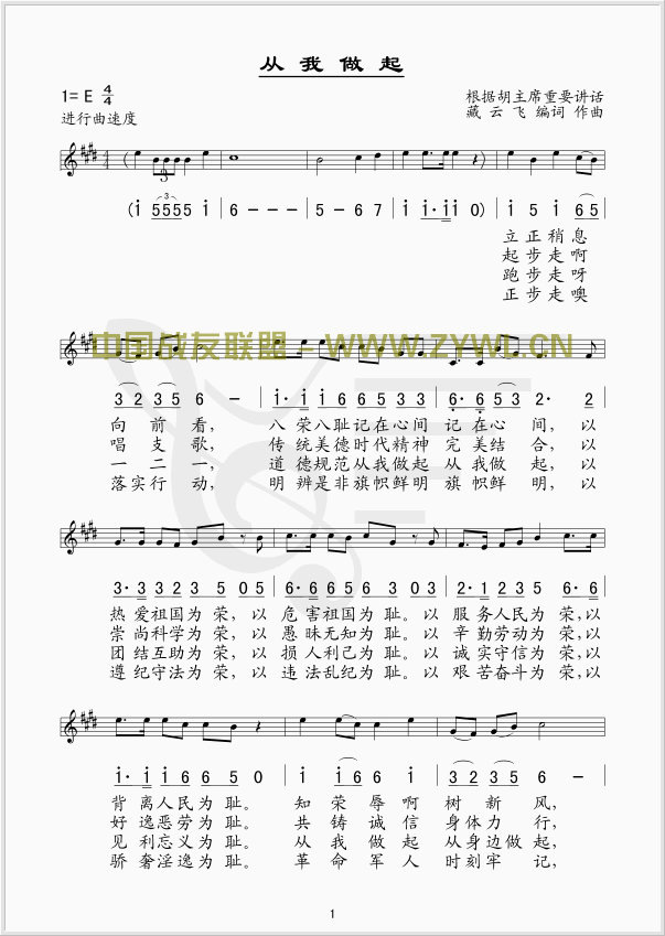 从我做起(四字歌谱)1