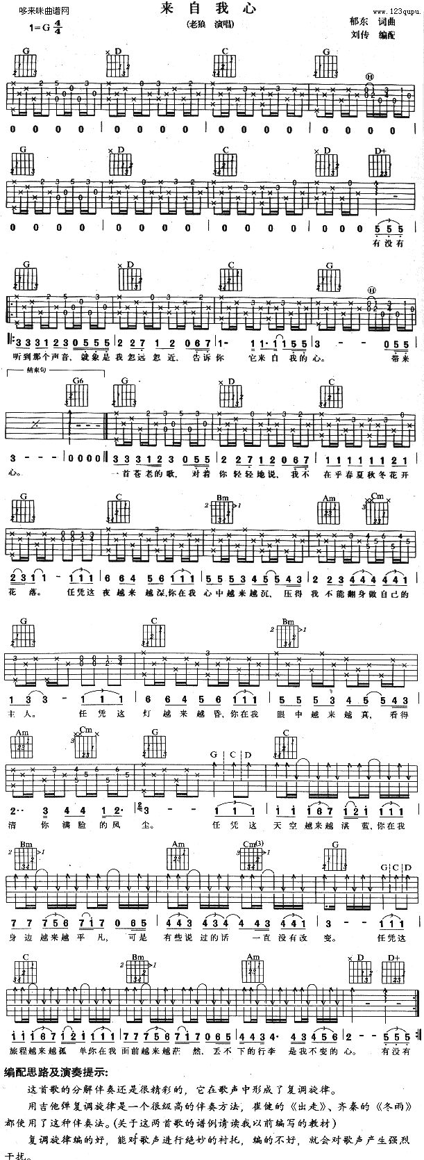 来自我心(吉他谱)1