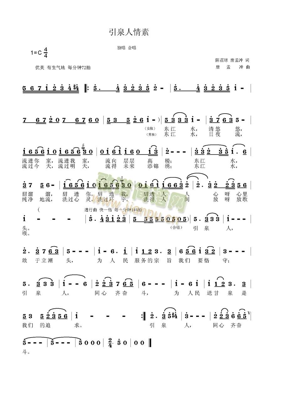 引泉人怀素(五字歌谱)1