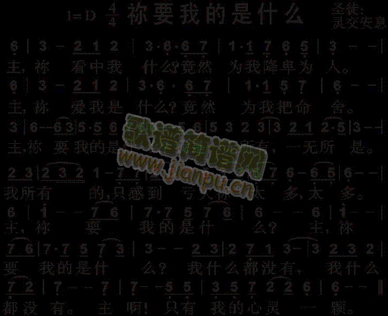 袮要我的是什么(七字歌谱)1