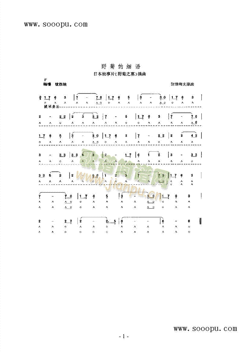 野菊的细雨其他类口琴(其他乐谱)1