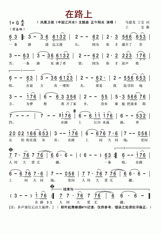 在路上(三字歌谱)1